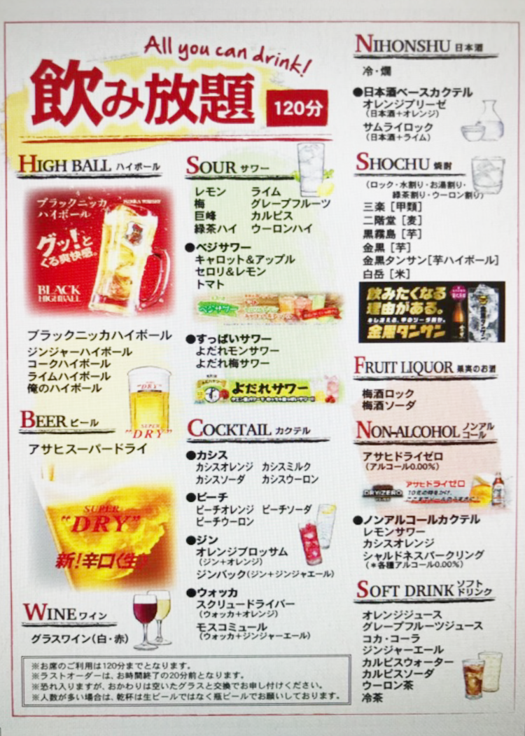 飲み放題メニュー